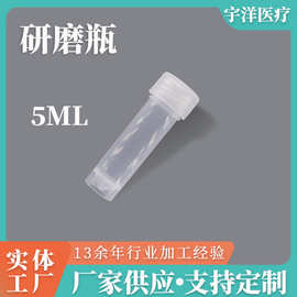 5ml毛发研磨瓶 螺口密封可立式塑料试管 样本冷冻管