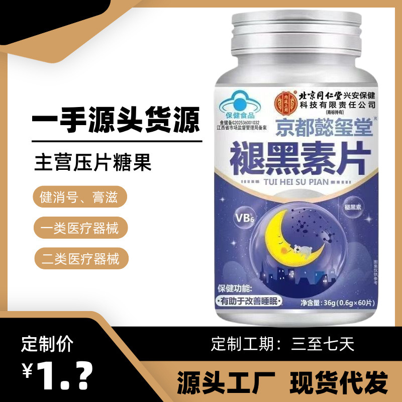 【北京同仁堂】褪黑素片60片装保健品改善睡眠成人 褪黑素睡眠片