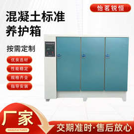 40B型混凝土标准水泥试块养护箱恒温恒湿养护箱仪器