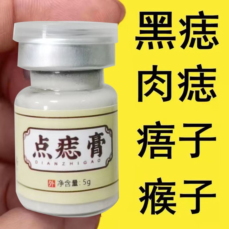 香港同治大薬局のほくろ除去クリーム、しみ取りクリーム、脂肪腫、黒いほくろ、疣贅、ほくろ除去クリーム、一件代発送|undefined
