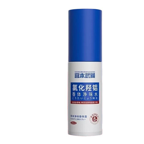 宫本武藏氯化羟铝香体净味腋露腋下止汗露去异味夏日清爽批发代发|undefined