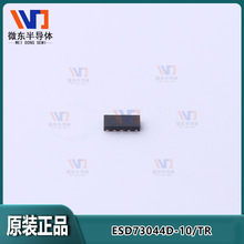 ESD���籣��������ESD73044D-10/TR ESD�������DFN2510-10L ESD
