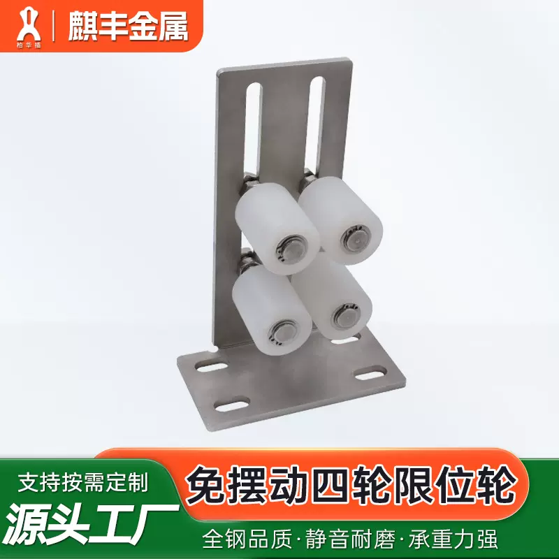 免摆动四轮限位轮 平移门尼龙导滑轮 不锈钢大门推拉门T型夹轮