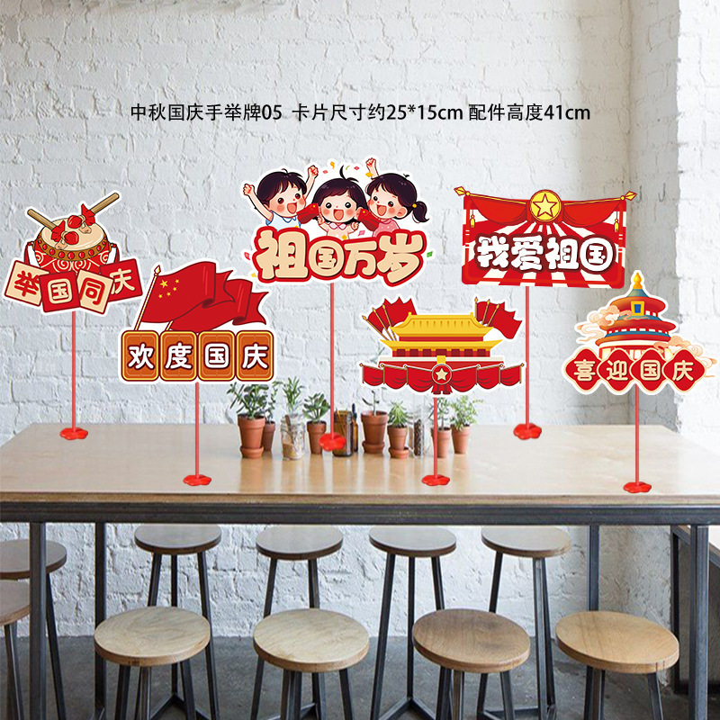中秋国庆节手举桌摆幼儿园小学教室装饰活动布置场景装饰拍照道具|undefined