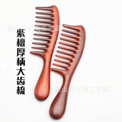 紫檀木櫛高級木櫛マッサージ櫛家庭用美髪櫛丸柄櫛厚柄木櫛血檀檀木櫛
