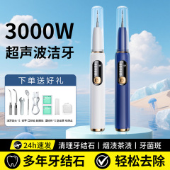 新款超声波除牙石洗牙石神器牙结石去除清洁牙齿污垢冲牙器家用