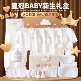 纯棉婴儿衣服新生儿衣服待产包a类见面礼盒满月宝宝套装初生儿礼