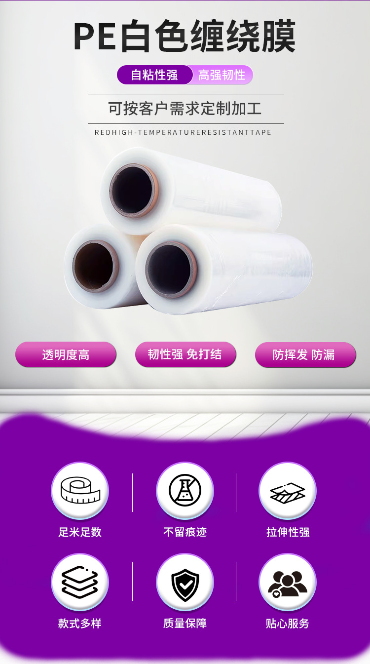缠绕膜-(1)_02.png
