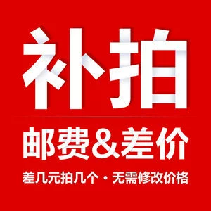 补邮费差价(勿拍）(勿拍）(勿拍）(勿拍）(勿拍）