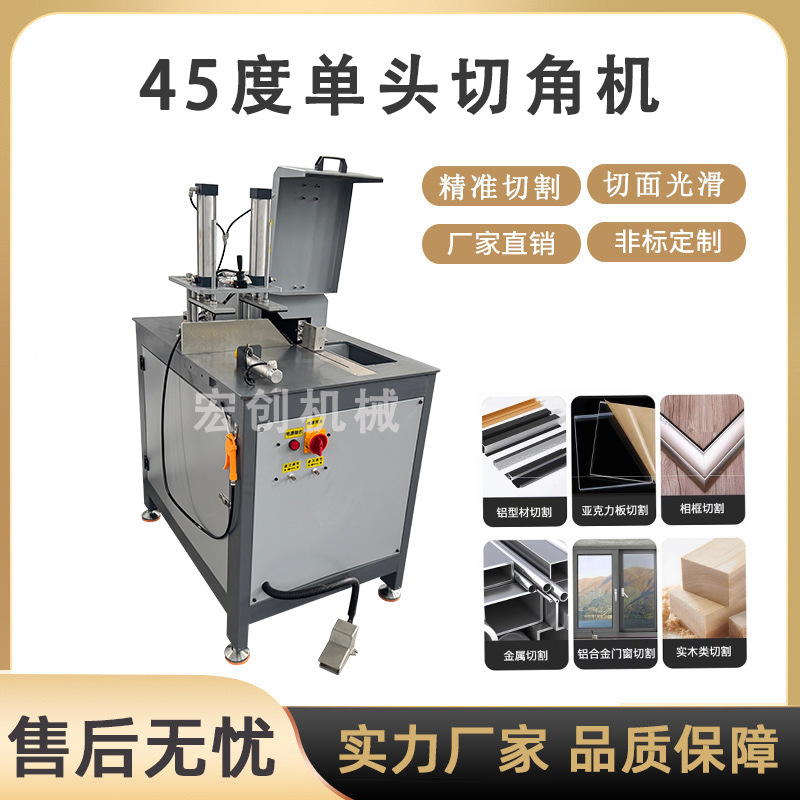 工业铝型材45度切角机405斜切45度锯铝合金切角锯45度单头锯