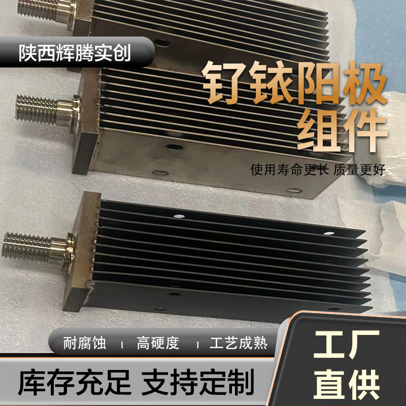 厂家定 制加工钛阳极供应钌铱钛阳极组件次氯酸钠发生器欢迎咨询