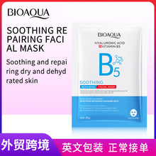 全英文BIOAOUA维生素B5玻尿酸舒缓修护Facial mask 面膜跨境批发