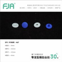 厦门丰锦源头工厂SF3儿童口水巾爬服暗扣玩偶服装料树脂按扣