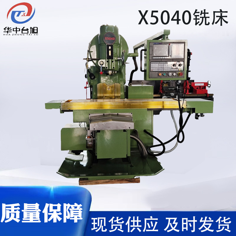 立式铣床X5040升降台X53K XA金属铣削机床精密立式车床立式铣床