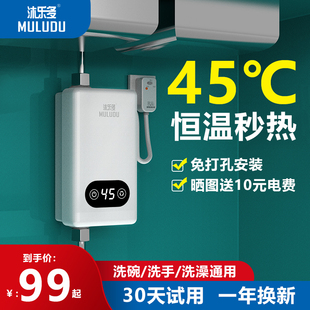 Muleduo Xiaochubao Instant Hot Small Household Kitchen Under-Counter Water Heater Instant Heating Constant Temperature Hot Water Heater