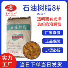吉田C9石油树脂D0117工业级软化点胶粘剂油墨涂料橡胶油漆碳九