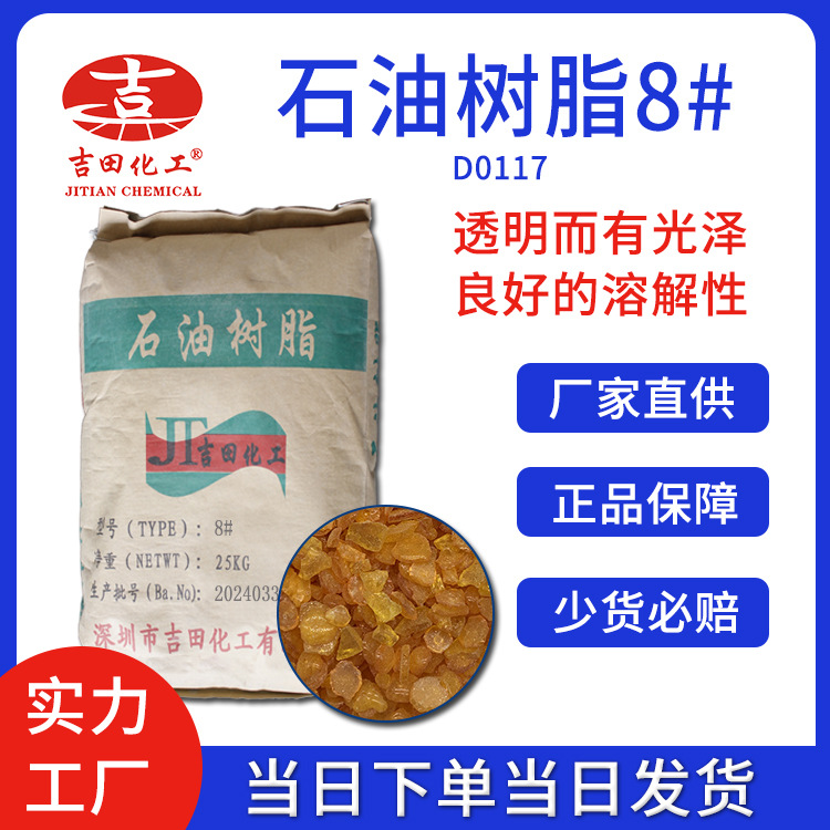 吉田C9石油树脂D0117工业级软化点胶粘剂油墨涂料橡胶油漆碳九