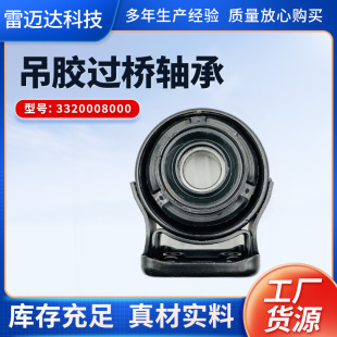 Drive shaft rubber sleeve suitable for South Korea Double Dragon rester drive shaft hanger 3320008000 hanging glue bridge bearing