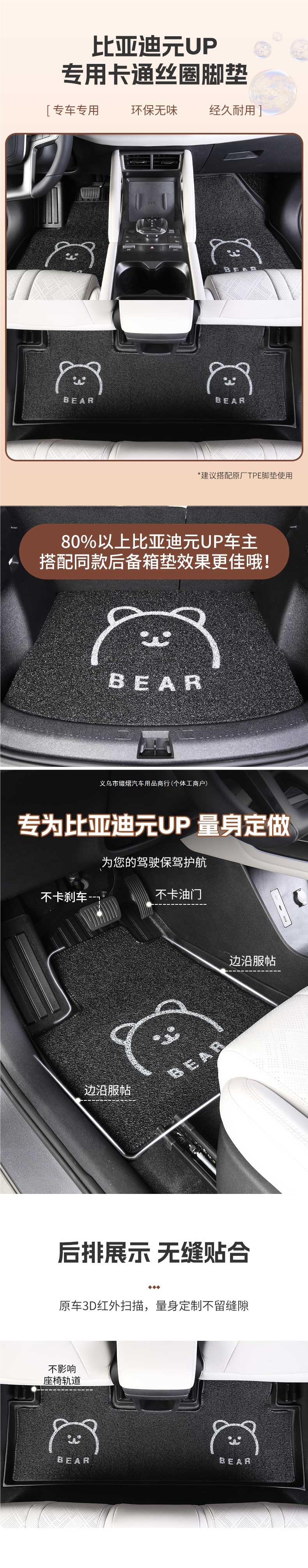 BYD Yuan Up car floor mats, interior trim, and accessories, including trunk mats