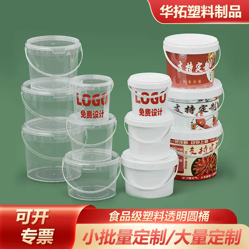 华拓密封食品级透明圆桶加厚塑料桶外卖打包桶无异味包装桶带盖子