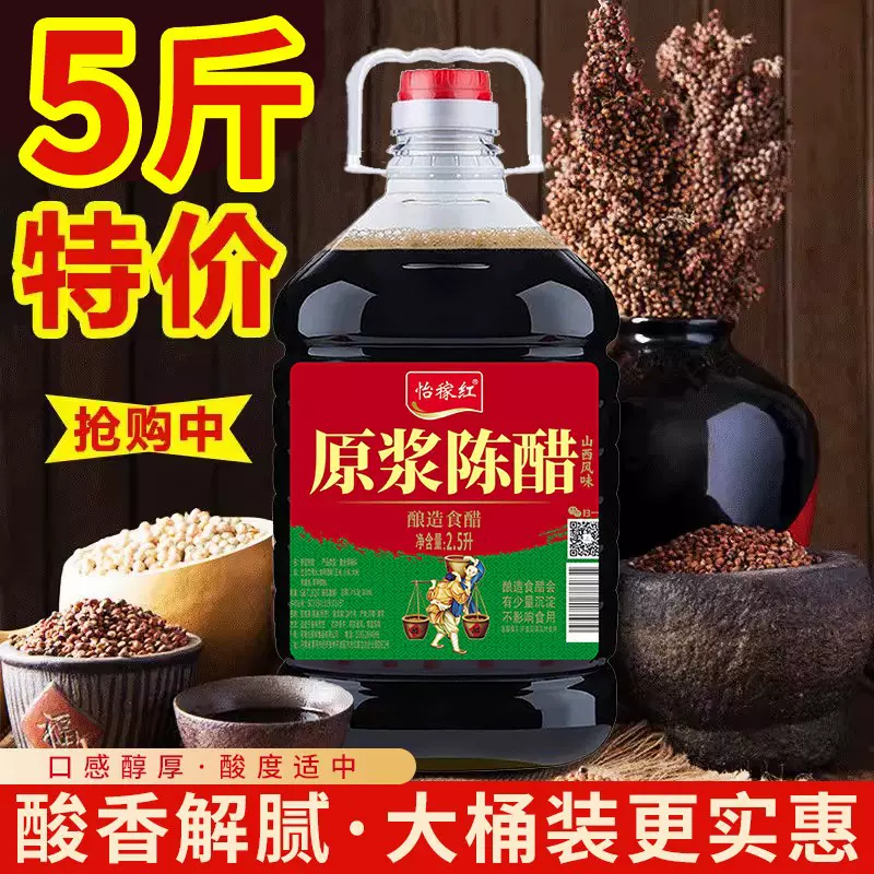 原浆陈醋正宗食醋饺子醋海鲜拌面火锅炒菜凉拌醋调味料家用商用料