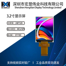 宏显3.2寸TFT液晶显示屏 分辨率240*320 MCU/SPI插接40PIN 竖屏