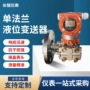 液位差压压力智能变送器