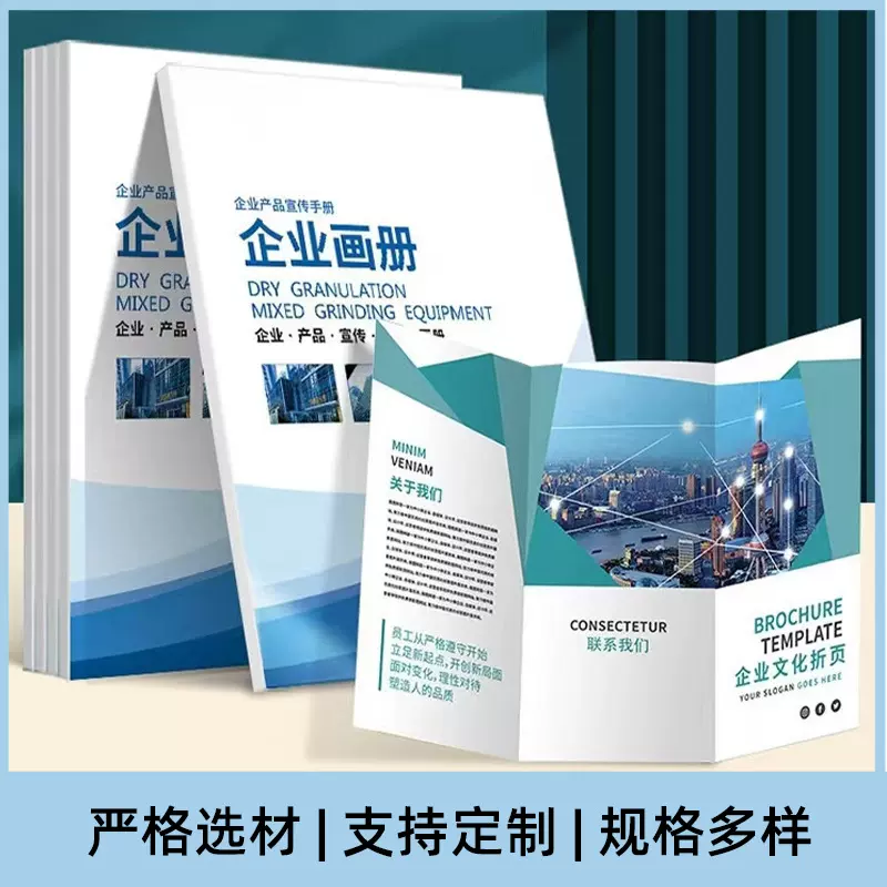 画册印刷企业宣传册图册设计手册制作公司产品广告册打印书籍厂家