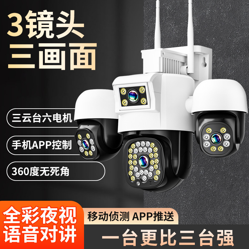 Three-Lens, Three-Gimbal, Six-Motor Multi-Angle Monitoring, Network Port/Wifi Network Camera, Outdoor Waterproof