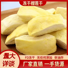 榴莲;榴莲干;草莓干