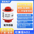ASAIR奥松AO-02 氧气浓度传感器氧气传感器模块探头替代AO2氧电池