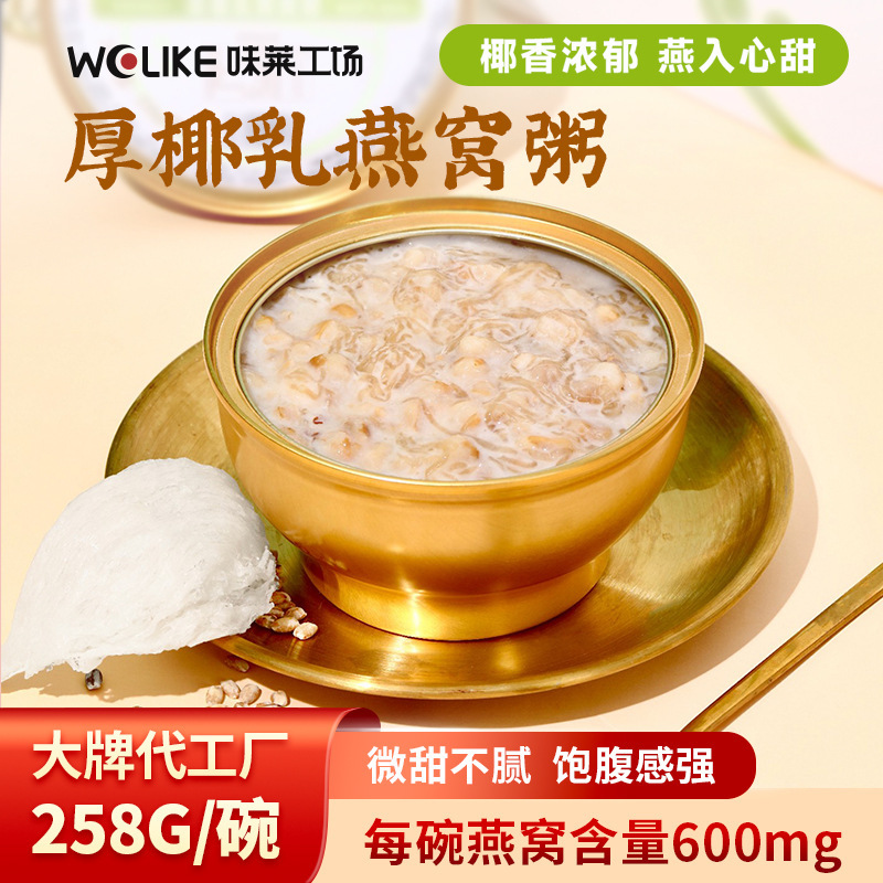 低糖質ミールリプレイスメント濃厚ココナッツミルクツバメの巣粥すぐに食べられるトレメラツバメの巣スープ栄養価の高い朝食インスタントオートミールツバメの巣粥|undefined