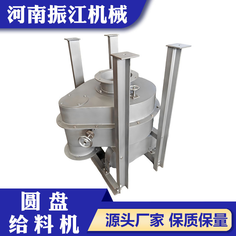 振江机械可调节不锈钢加料机大处理量吊式圆盘给料机DB800