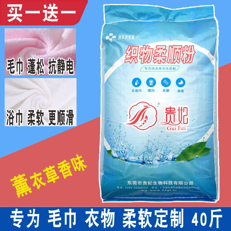 衣物柔顺粉纤维护理衣物护理柔顺粉毛巾柔软粉化纤织物蓬松柔软粉