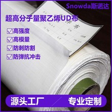 超高分子量聚乙烯UD布防爆防刺uhmwpe防弹布高强高模大力马UD布