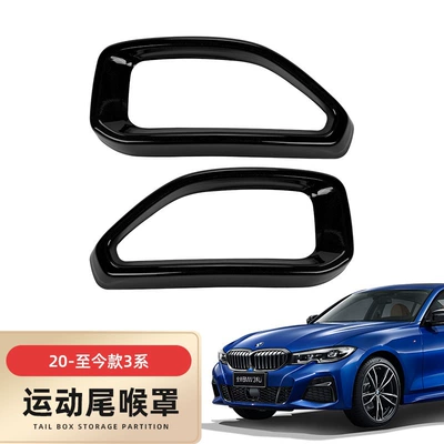Series 3 Series Tail Pipe Decoration Exhaust pipe - 20-22-models-3-series