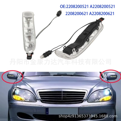 Suitable for Mercedes-Benz W220 W215 03-06 Rearview Mirror Light 2208200521/0621 (Rearview mirror/rearview mirror)