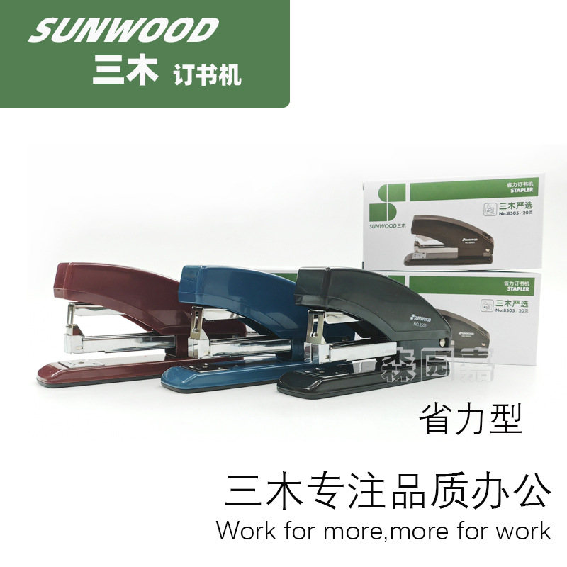 Sanmu 엄격한 선택 8505 스테이플러 학생 바인딩 비즈니스 사무실 청구서 저장 특수 철 스테이플러