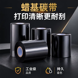 不干胶标签;色带、碳带