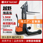 苏叉越野全电动叉车1.5吨大轮堆高车2吨户外升降站驾式工地装卸车