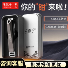 王麻子指甲剪修脚剪刀专用工具大号单个趾甲钳专业刀具不锈钢剪子