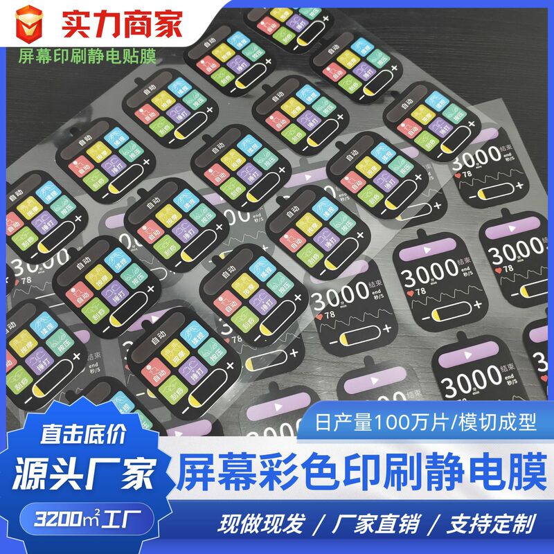 Printing Silicone Electronic Screen Graphics and Text Printing Electrostatic Protective Film Dustproof and Anti-Fingerprint Favorable Price Factory Direct Sale Printing Silicone Electronic Screen Graphics and Text Printing Electrostatic Protective Film Dustproof and Anti-Fingerprint Favorable Price Factory Direct Sale
