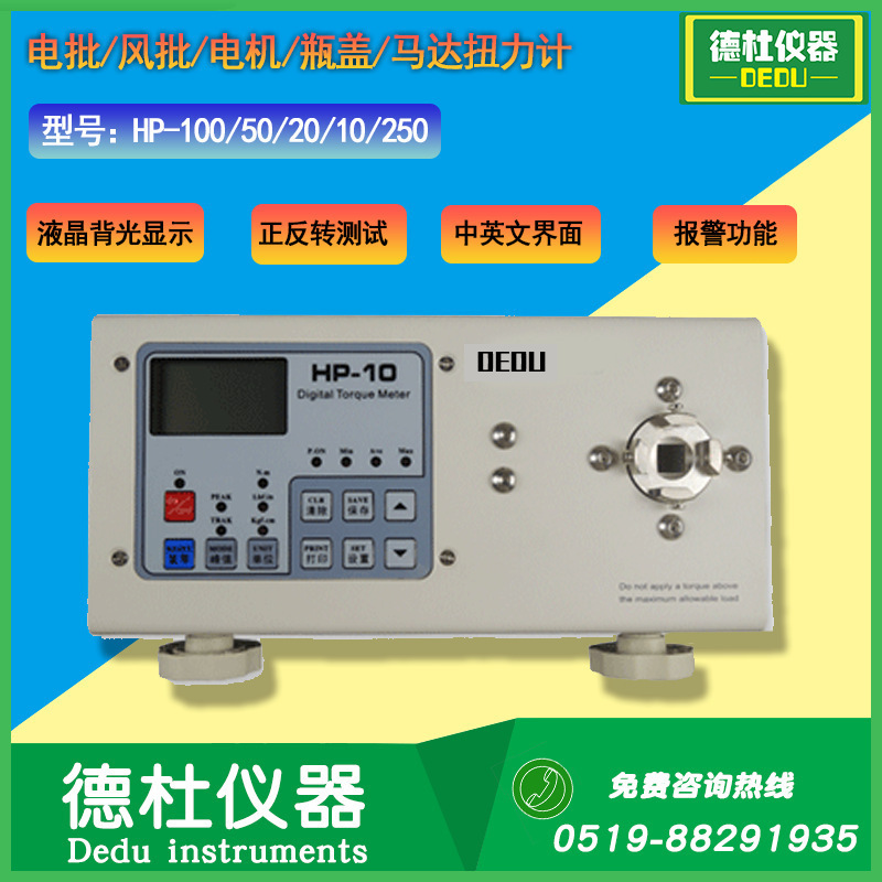 HP-10电批风批扭力测试仪 扭力计 带软件 数据存储连电脑