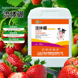 跨境九肽微量元素液体肥液体硼浓缩原液果树水溶肥有机硼肥流体硼