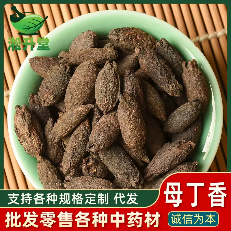 中药材批发零售 母丁香丁香母药食同源中药材香辛料锅大全一站购