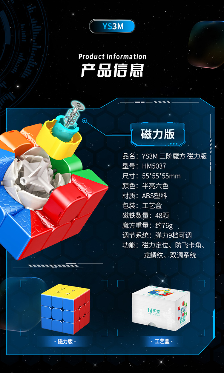 HM5037-5040-YS3M-三阶魔方系列-详情-中文_