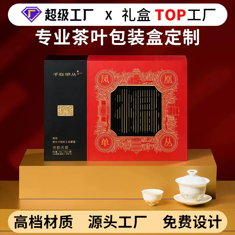 凤凰单丛茶叶礼盒定制高档小罐茶陈皮红茶普洱硬纸盒子订做高级感