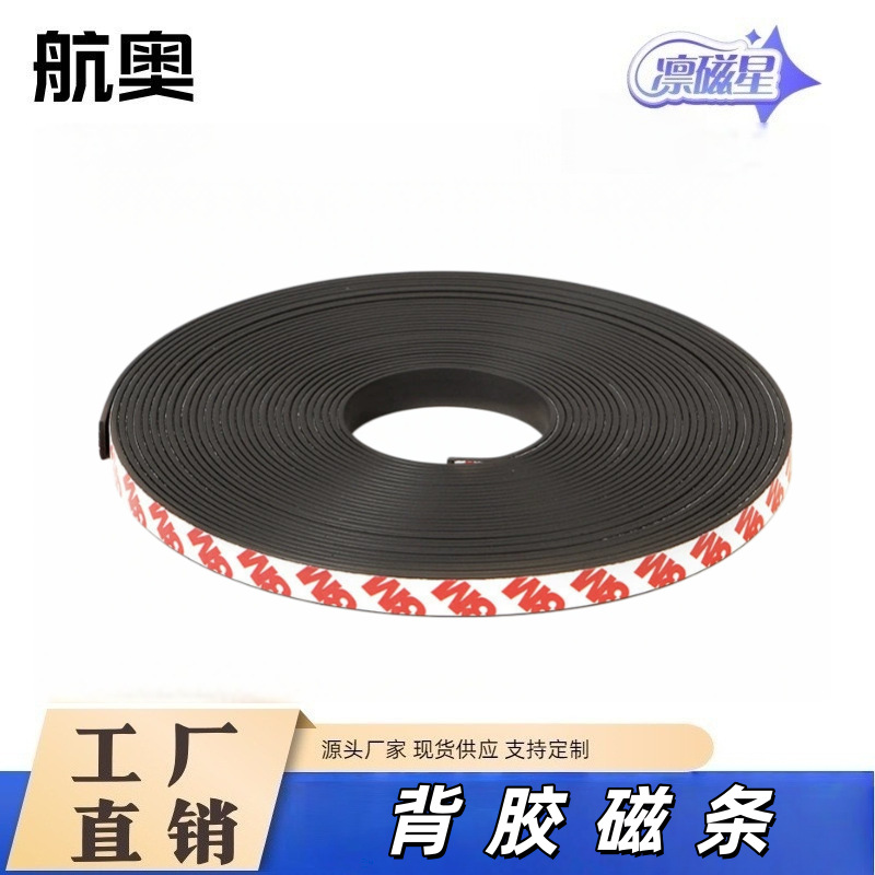 强力磁吸磁力贴橡胶软磁片拼豆冰箱贴磁条教学教具背胶软磁磁铁