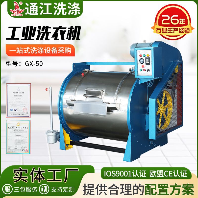 Gx-50 Industrial Washing Machine Manufacturer Wholesale Horizontal Industrial Washing Machine Hotel Laundry Room Cleaning Equipment