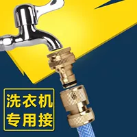 Четырехточечная труба для мягкой воды для стиральной машины, быстрое соединение для подключения воды, быстрое соединение, кран, бытовой соединитель для водопроводной трубы
